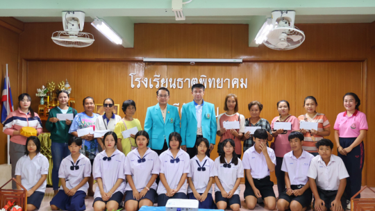 มอบทุนการศึกษา เงินอุดหนุนนักเรียนยากจนพิเศษแบบมีเงื่อนไข (นักเรียนทุนเสมอภาค)