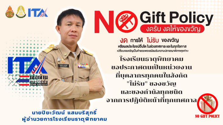 No Gift Policy